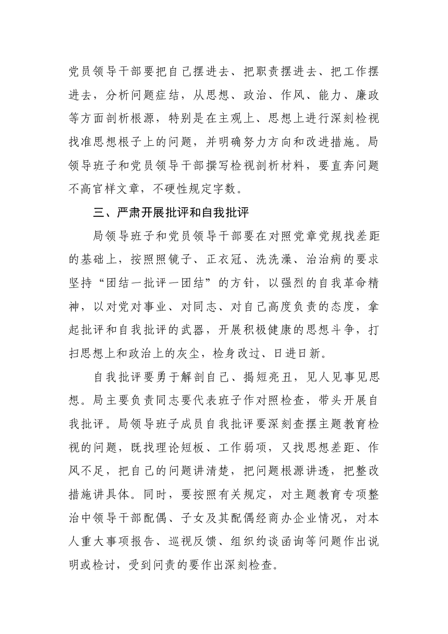 主题教育民主生活会方案3篇.docx,第4页预览