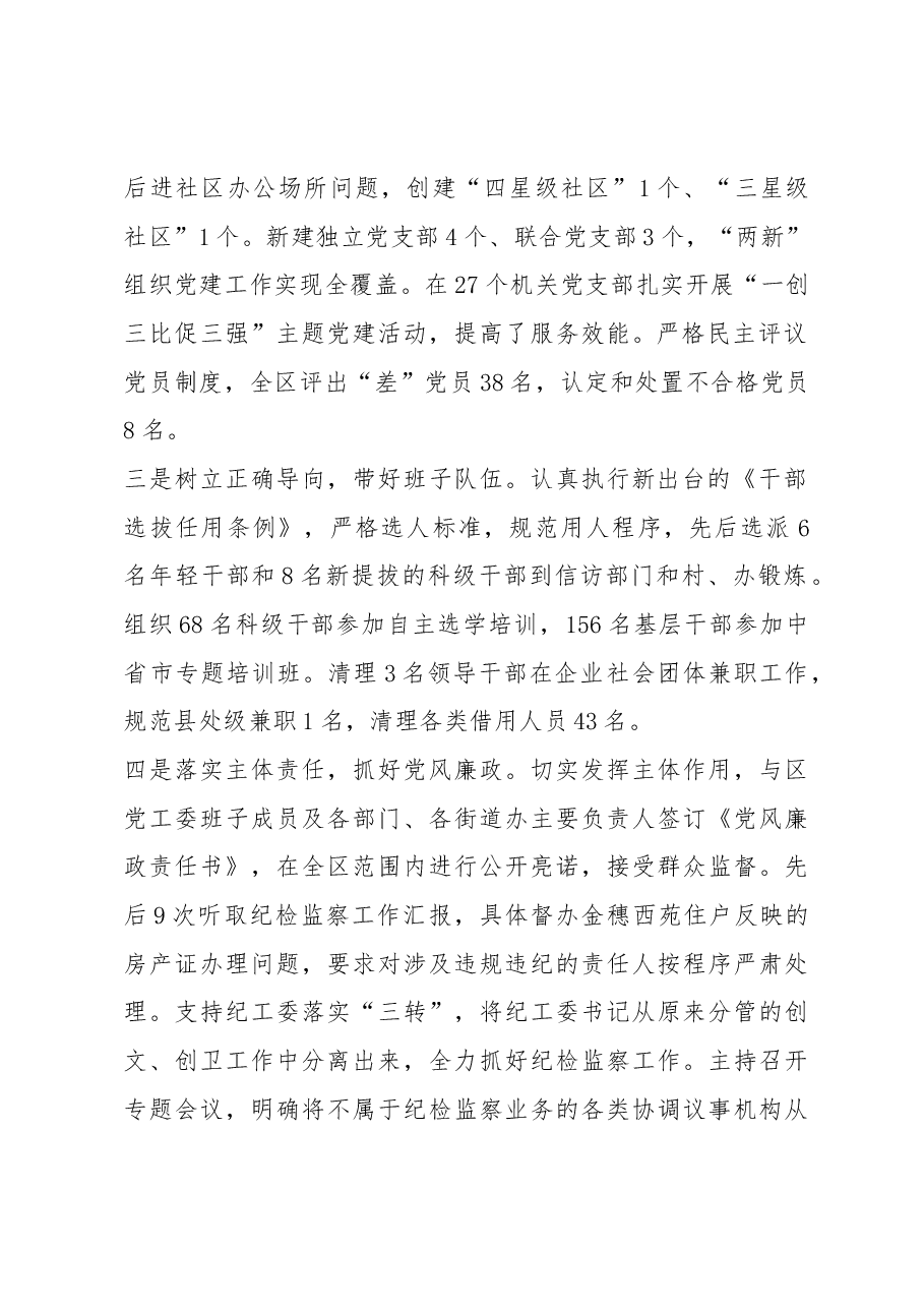 抓党建工作和履行主体责任述职报告-中共XX市高新区工委书记.docx，第2页预览