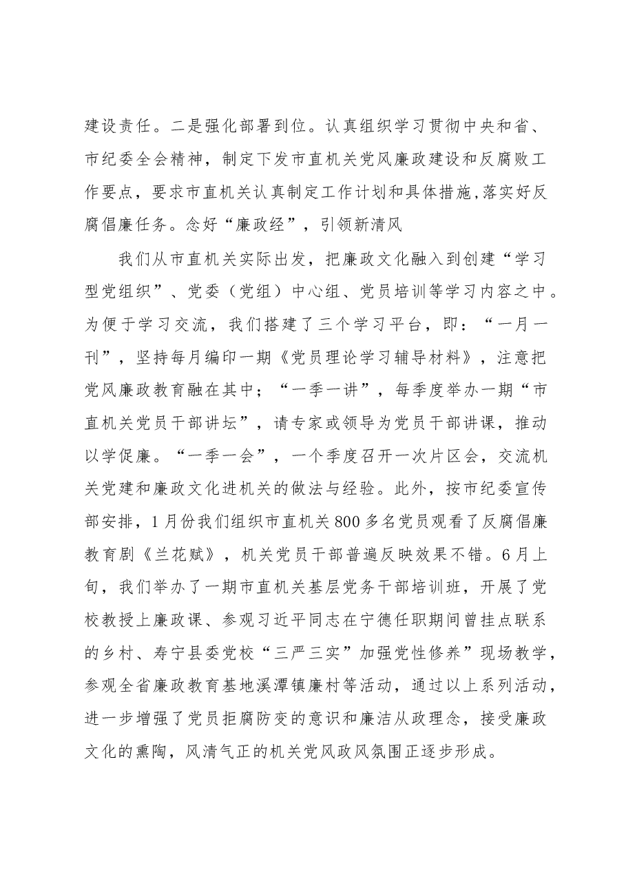 念好“紧箍咒” 警醒“打盹人”——市直机关纪工委半年工作总结.doc,第2页预览