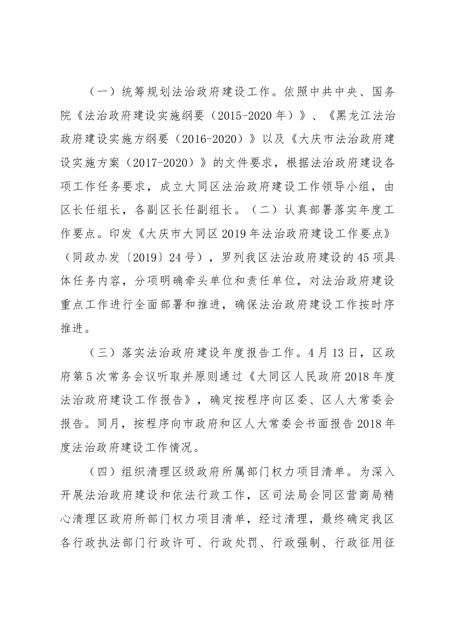 法治政府建设2019总结汇编专辑(一).docx,第3页预览