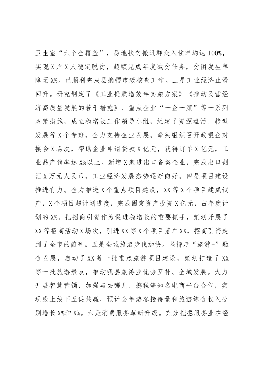 县长述职述廉述效报告.docx,第3页预览