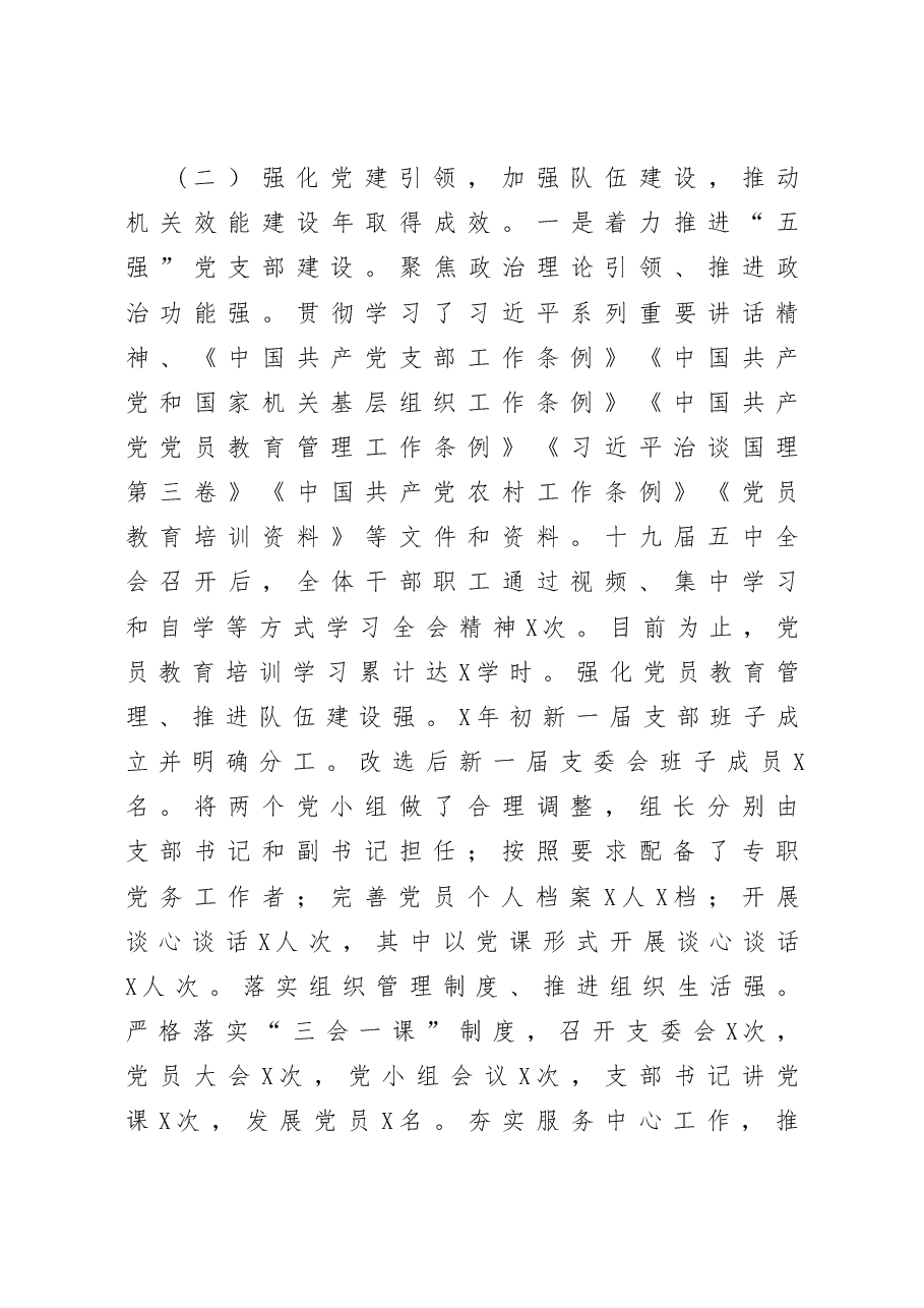 管理站党支部书记抓基层党建工作述职报告.docx，第4页预览