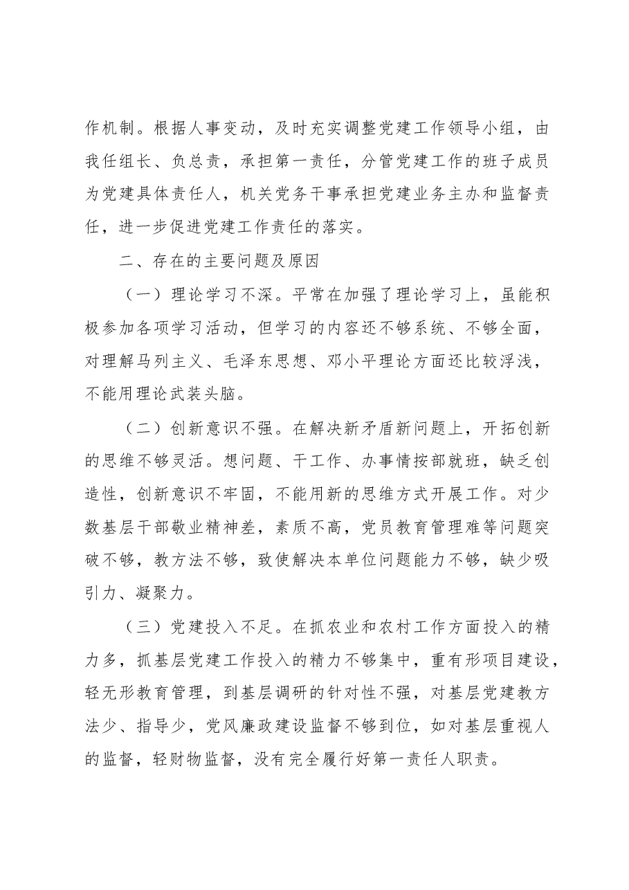 区农业农村局党组书记抓基层党建工作述职报告.docx,第4页预览