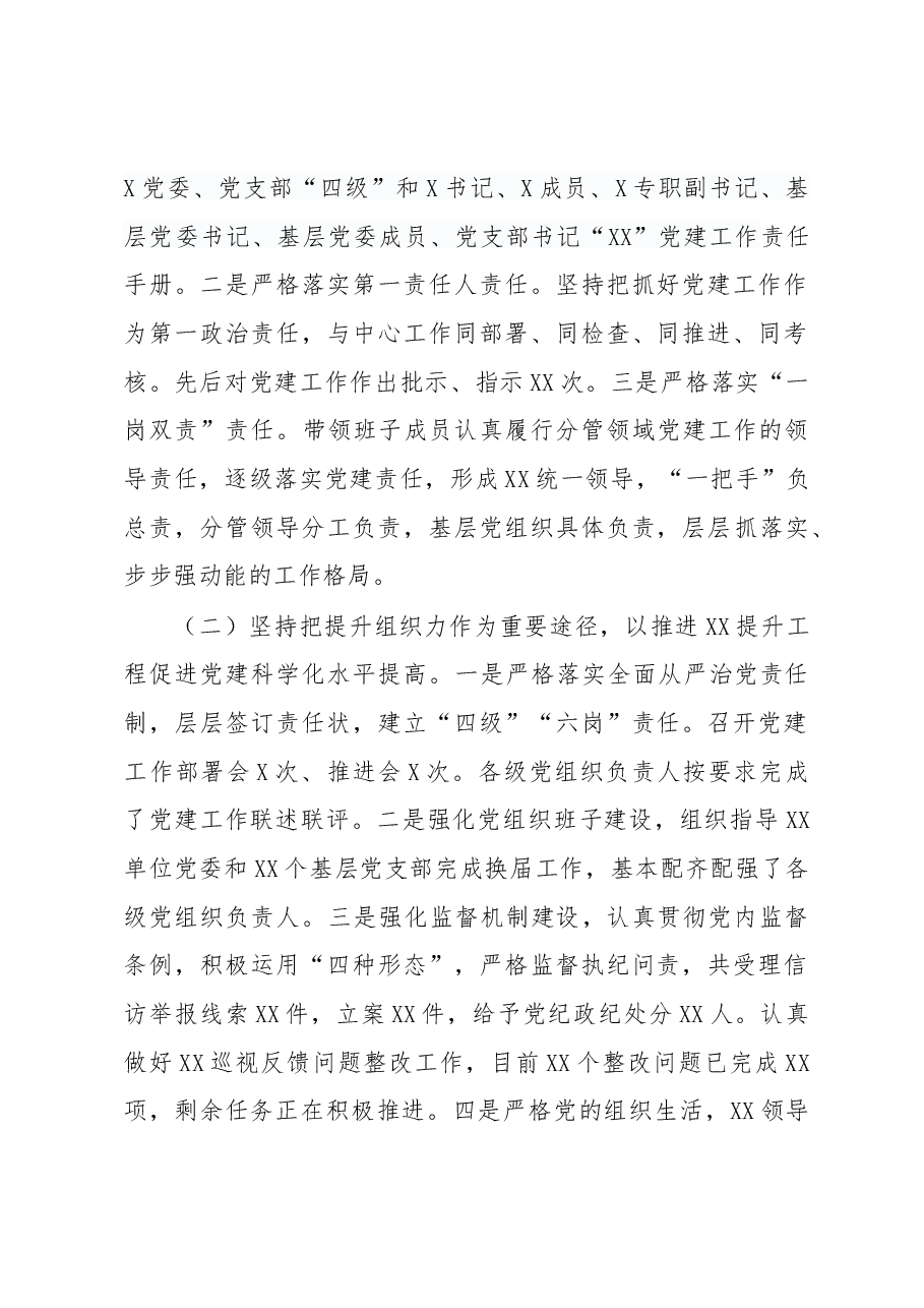县委书记2018年党建工作述职报告.docx,第2页预览