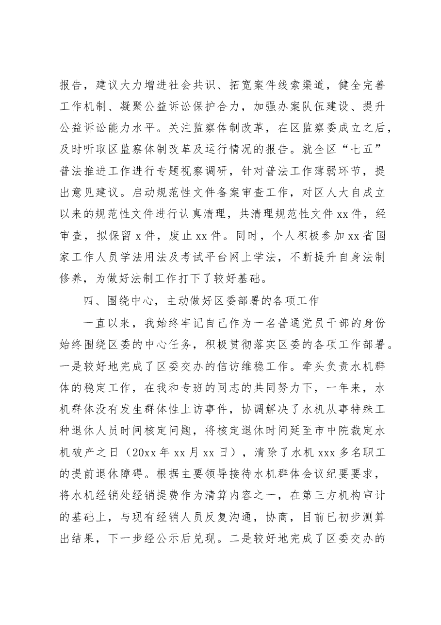 (2篇)统战部部长、副部长述职述廉报告汇编.docx,第4页预览