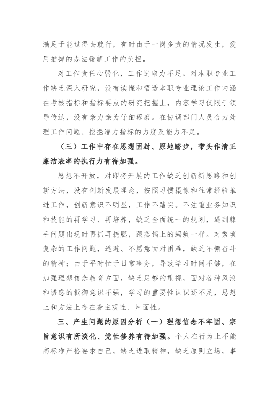 2019年电力系统“不忘初心、牢记使命”主题教育民主(组织)生活会领导干部个人对照检查材料.docx,第3页预览