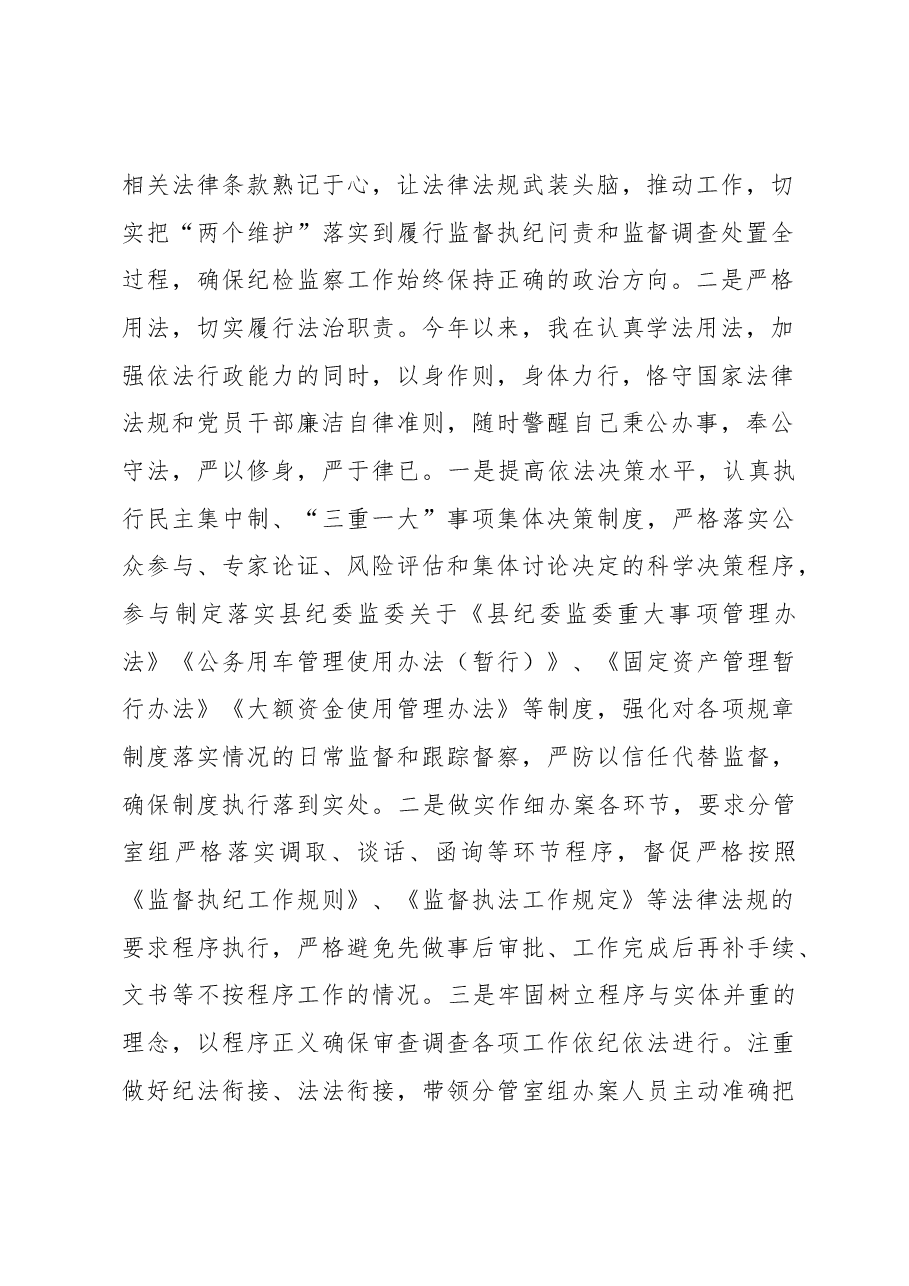 县纪委书记监委主任年终述法报告.docx,第2页预览