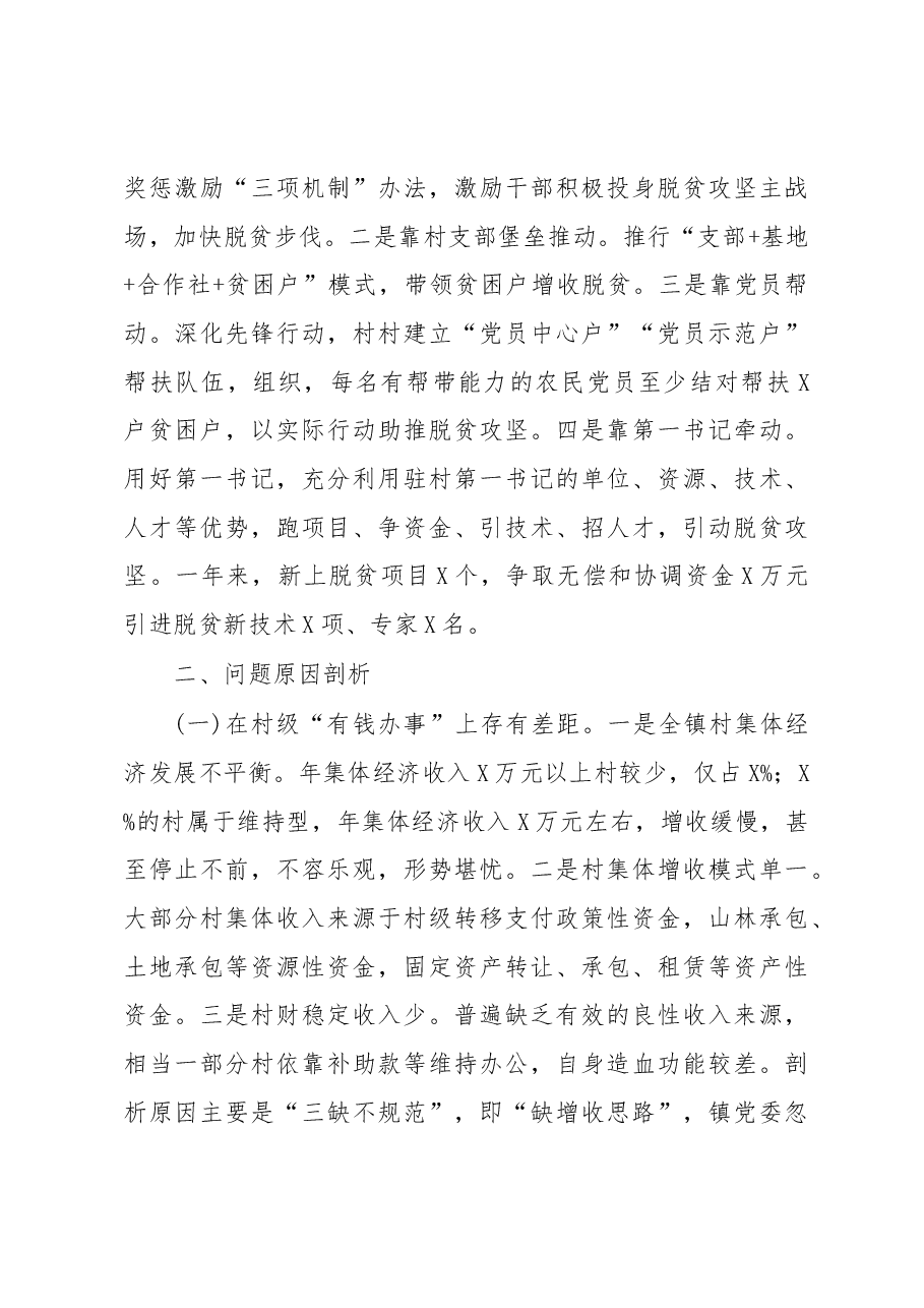 镇(乡)委书记抓基层党建工作述职报告.docx,第4页预览