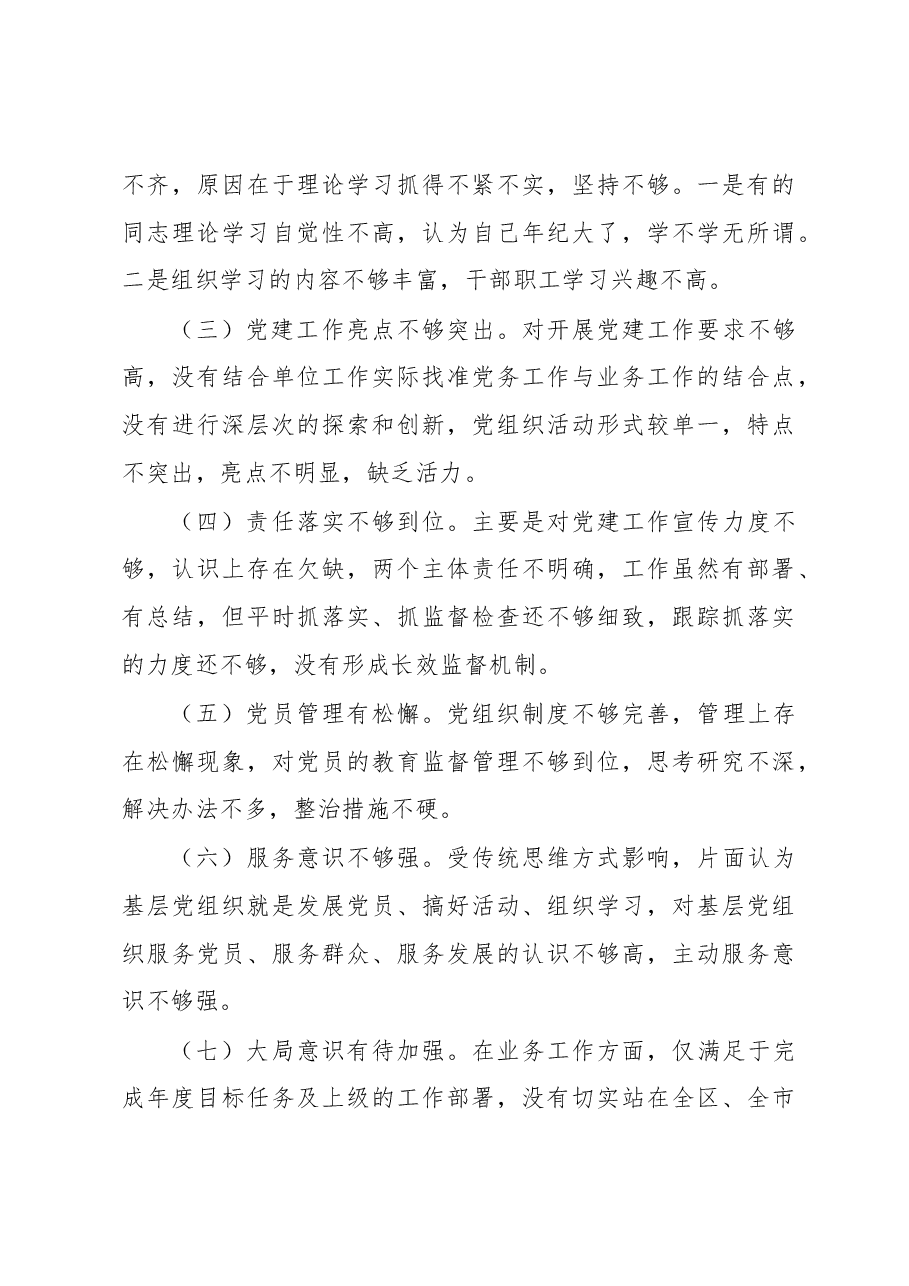 住建局党组书记抓基层党建工作述职报告.docx,第4页预览