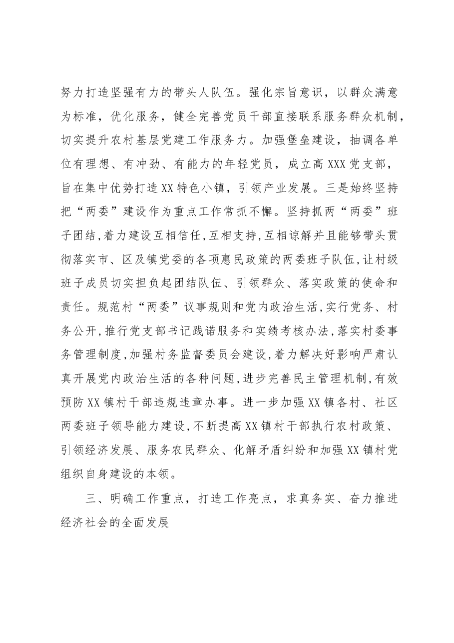 （原创）镇党委书记个人述职述廉述法报告.docx，第3页预览