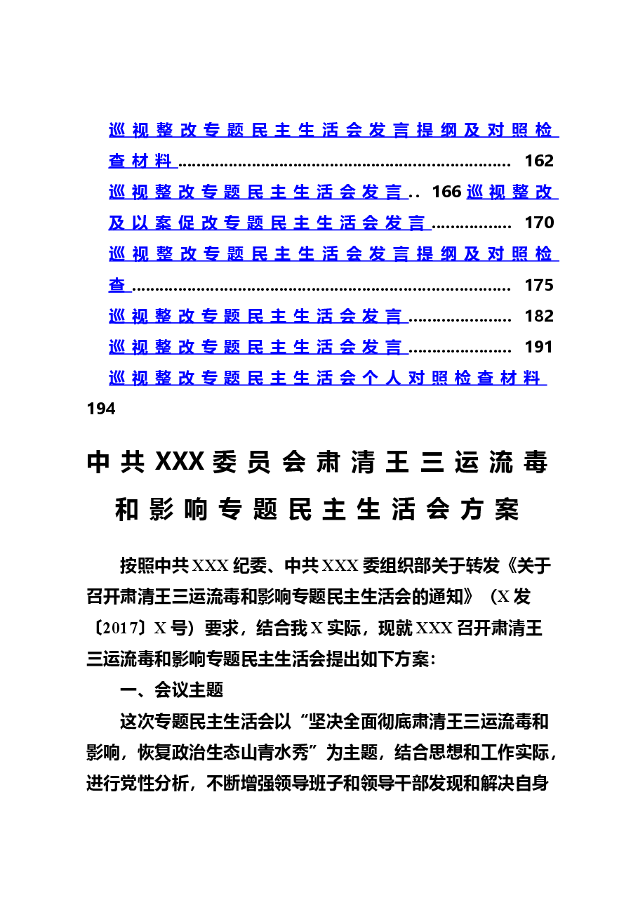 肃清余毒专题民主生活会发言材料汇编(41篇).doc,第4页预览