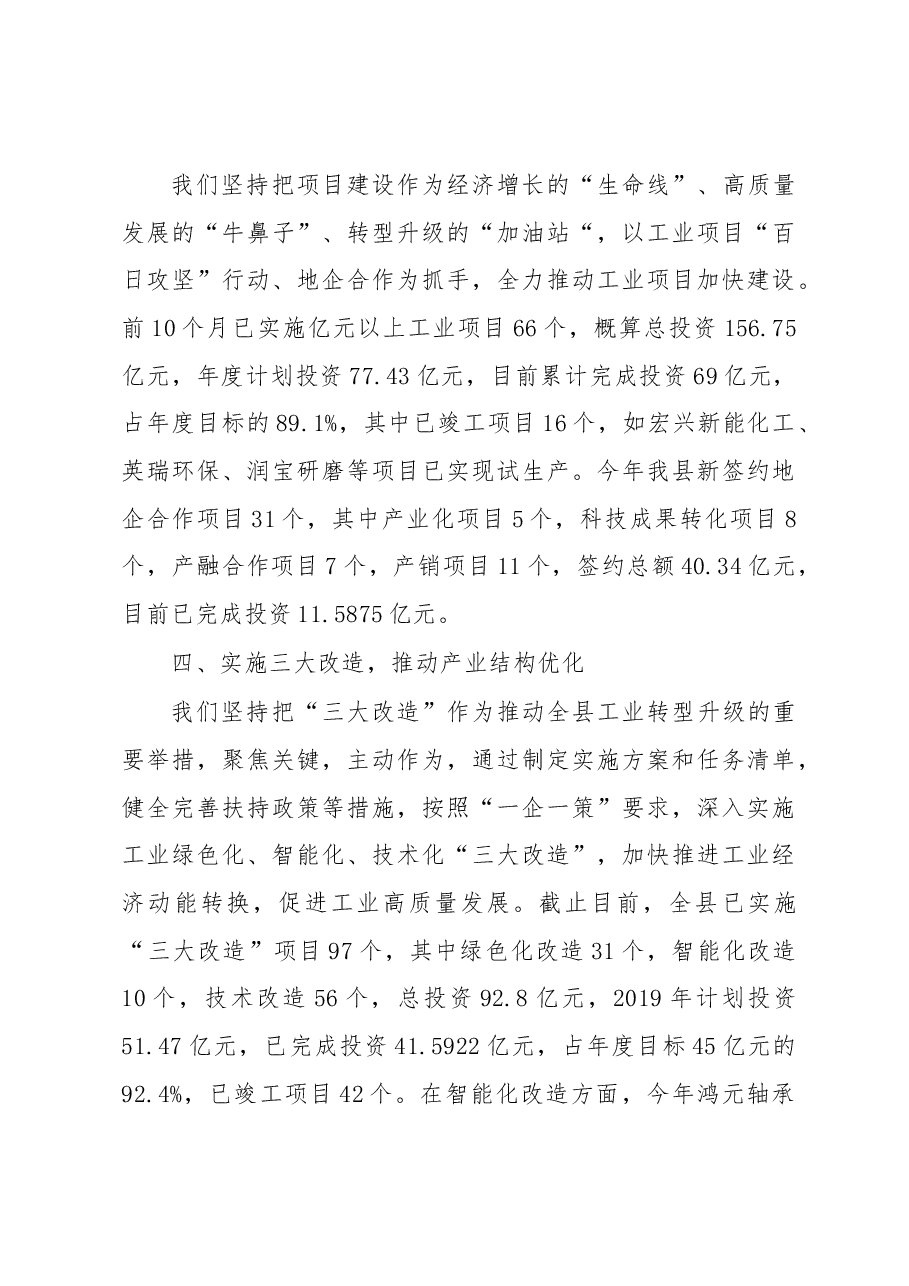 科技和工业信息化局局长述职报告.docx,第3页预览