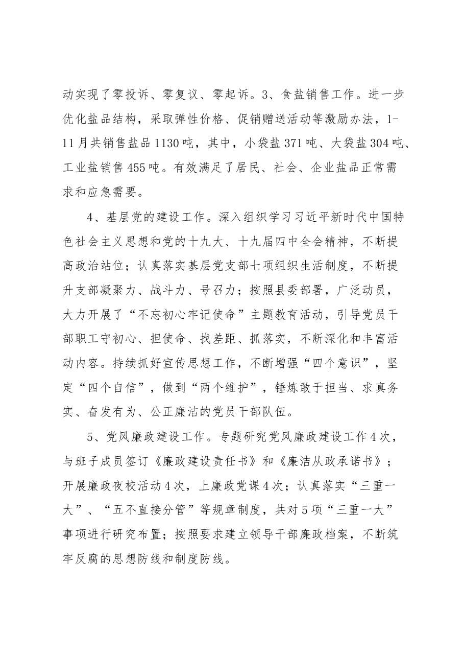 盐业管理局局长述职报告.docx,第3页预览