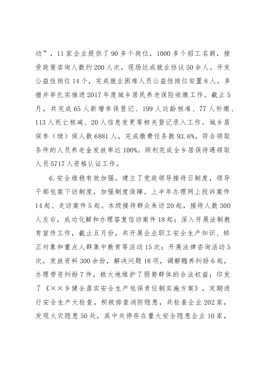 乡2017年上半年工作总结及下半年工作安排.docx,第3页预览