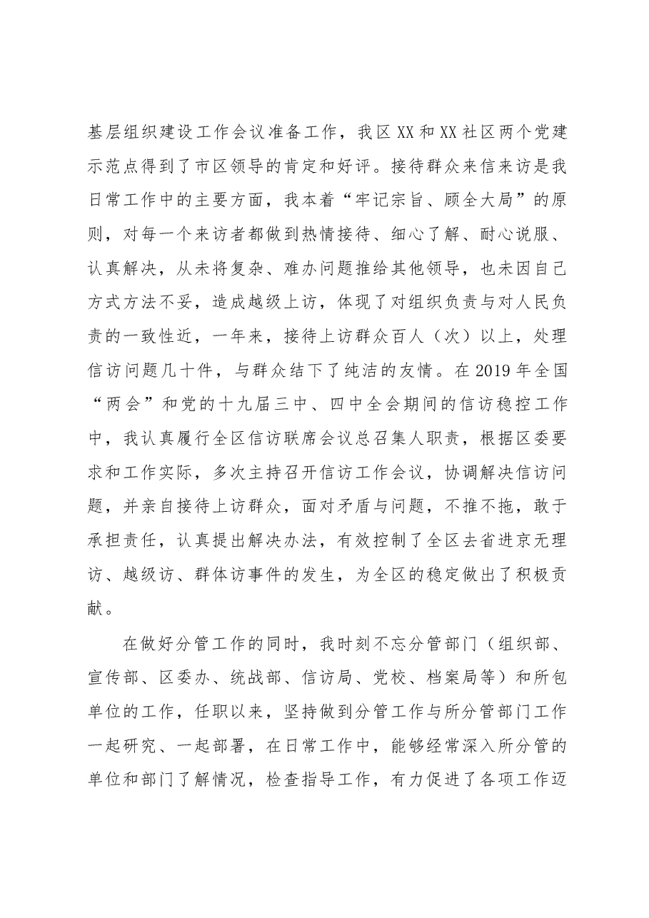 县(区)领导2019年述职述廉报告.docx,第3页预览