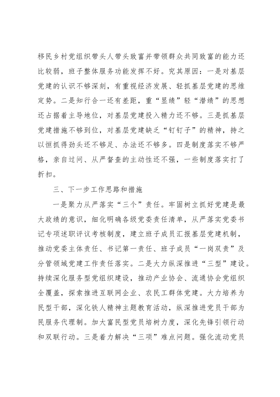 酒泉市委书记马光明同志抓党建述职报告.doc，第3页预览