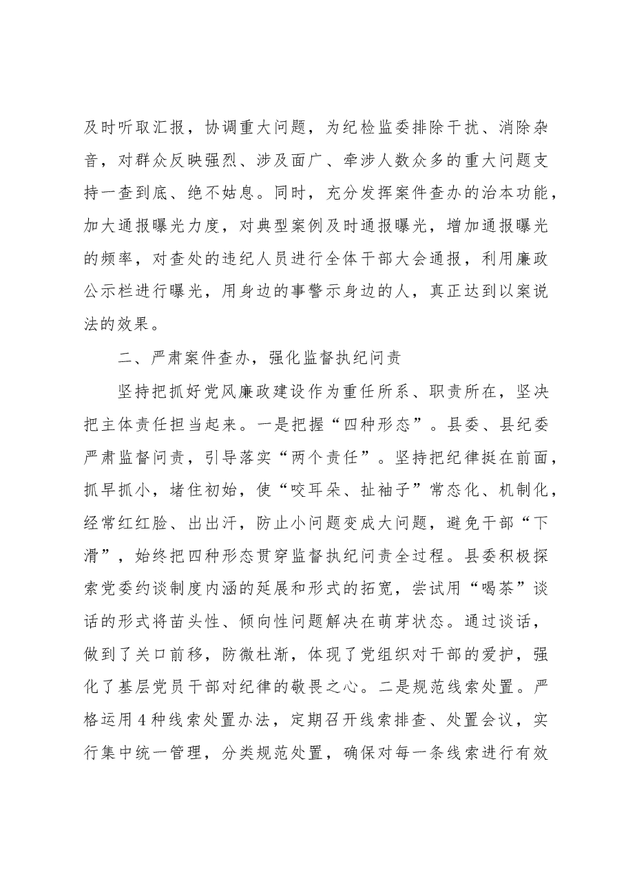 党风廉政建设工作总结.docx,第3页预览