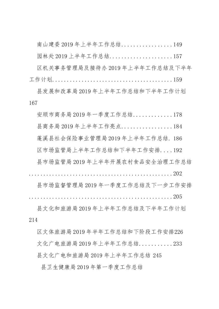 半年工作总结汇编专辑(三).docx,第2页预览