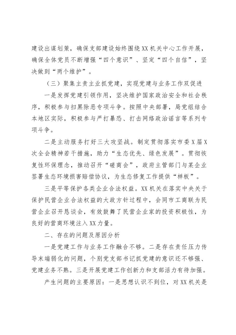 党组书记抓党建工作述职报告.docx,第3页预览