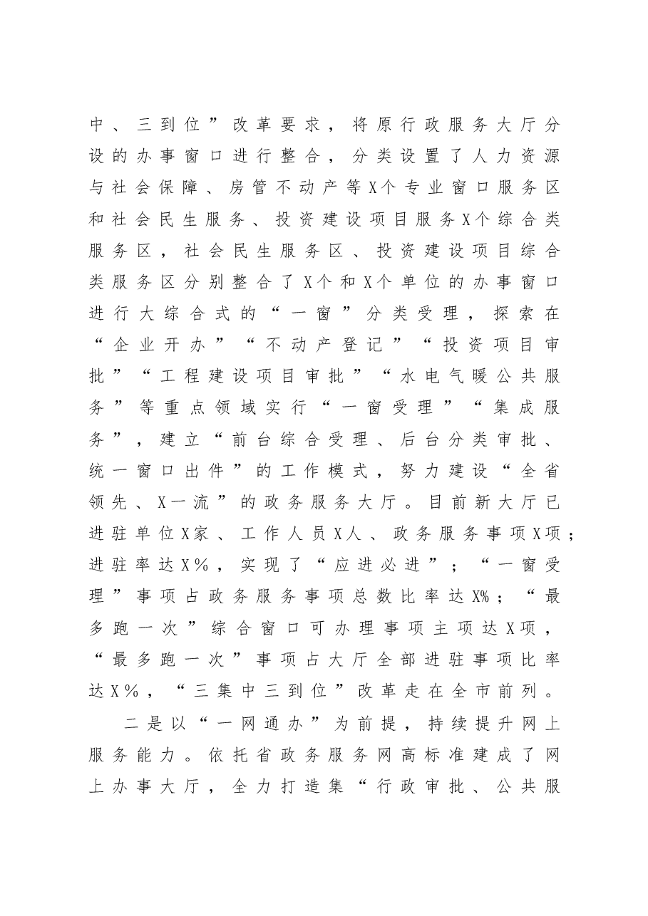 县政务局局长述职报告.docx,第3页预览
