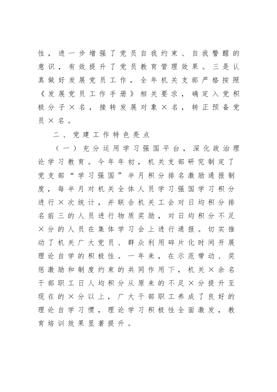 机关党支部书记抓党建工作述职报告.docx,第4页预览