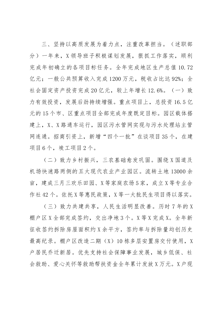 述职报告.doc,第3页预览