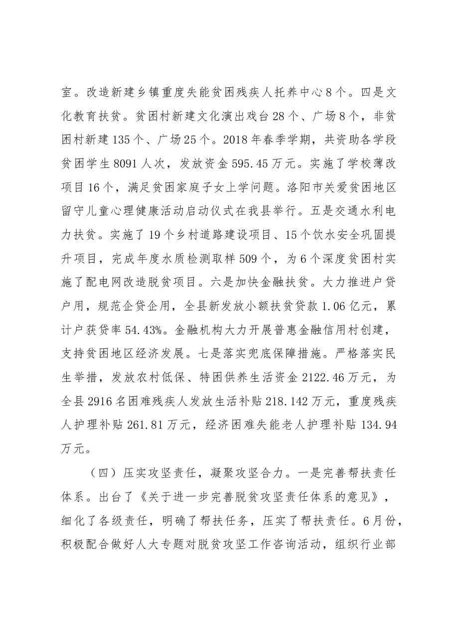扶贫办主任述职.docx，第4页预览