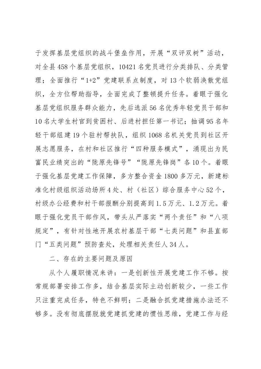 正宁县委书记吴丽华同志述职报告.docx，第2页预览