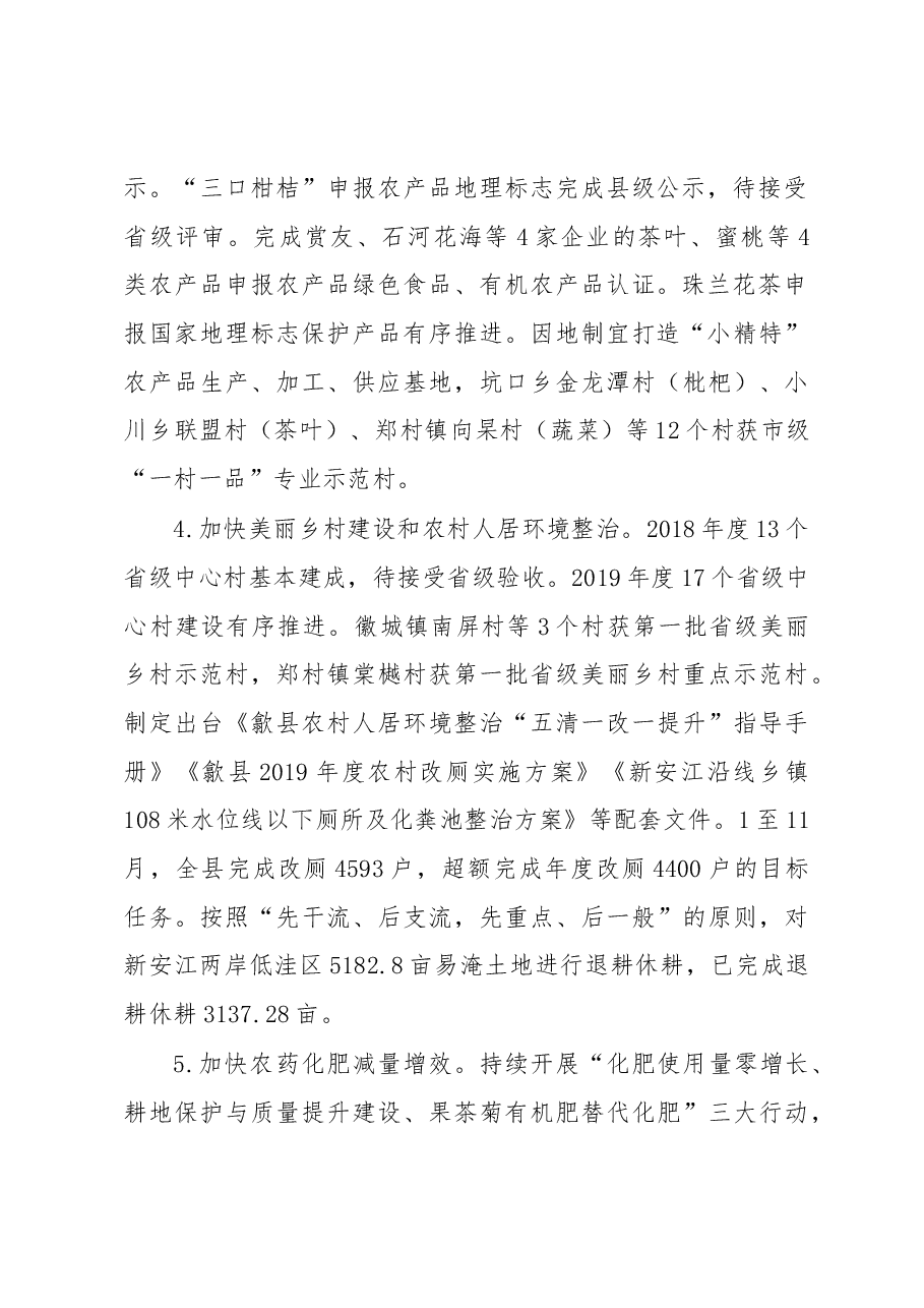 歙县农业农村局2019年工作总结及2020年工作安排.docx,第2页预览
