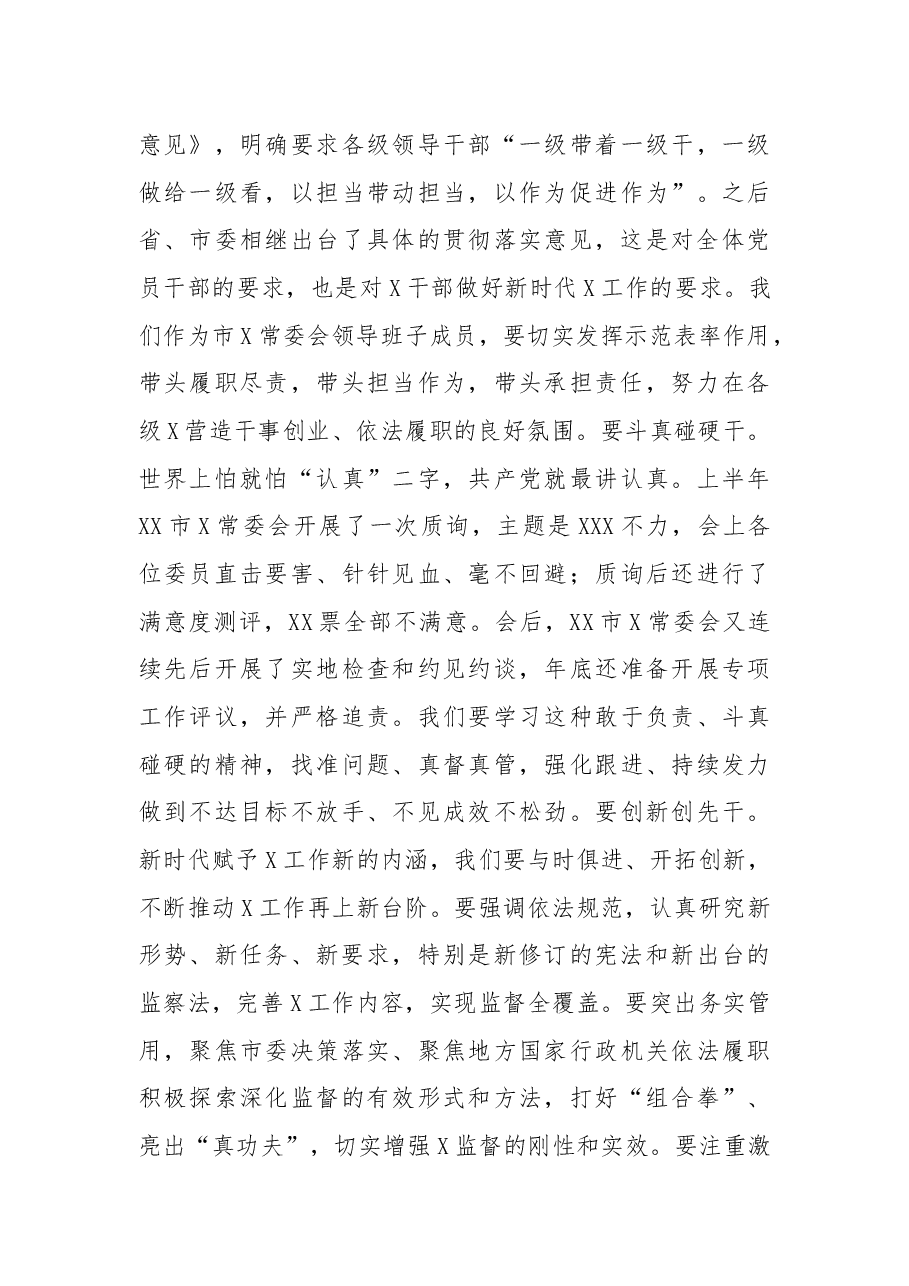 主题教育:在党组不忘初心牢记使命专题民主生活会上的讲话.docx,第4页预览