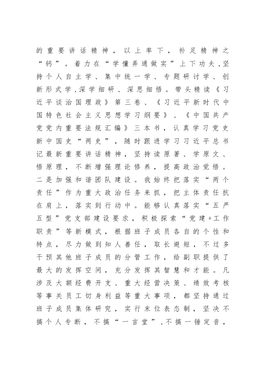 县XX银行行长2020年述职报告.doc,第2页预览