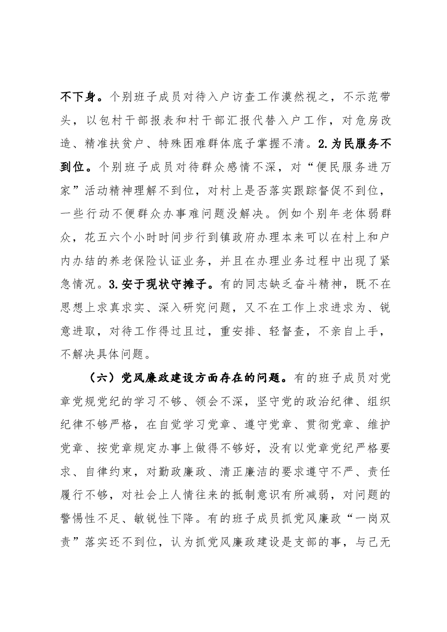 镇党委领导班子对照检查材料.docx,第4页预览