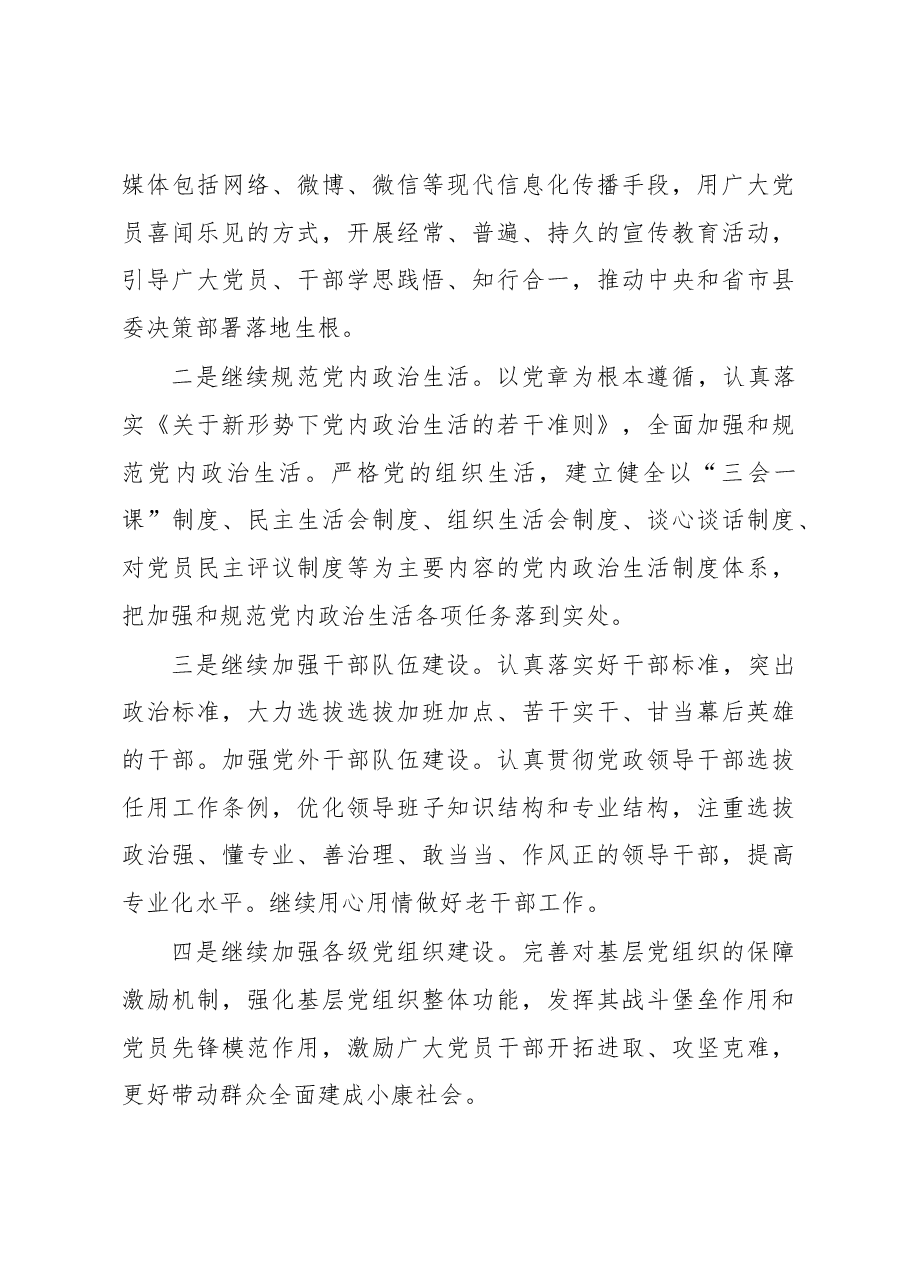 县委组织部一季度党建工作总结.docx,第4页预览