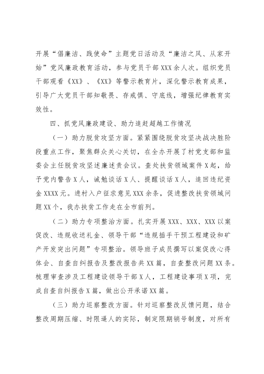街道纪工委书记2020年述廉述责报告.docx,第4页预览