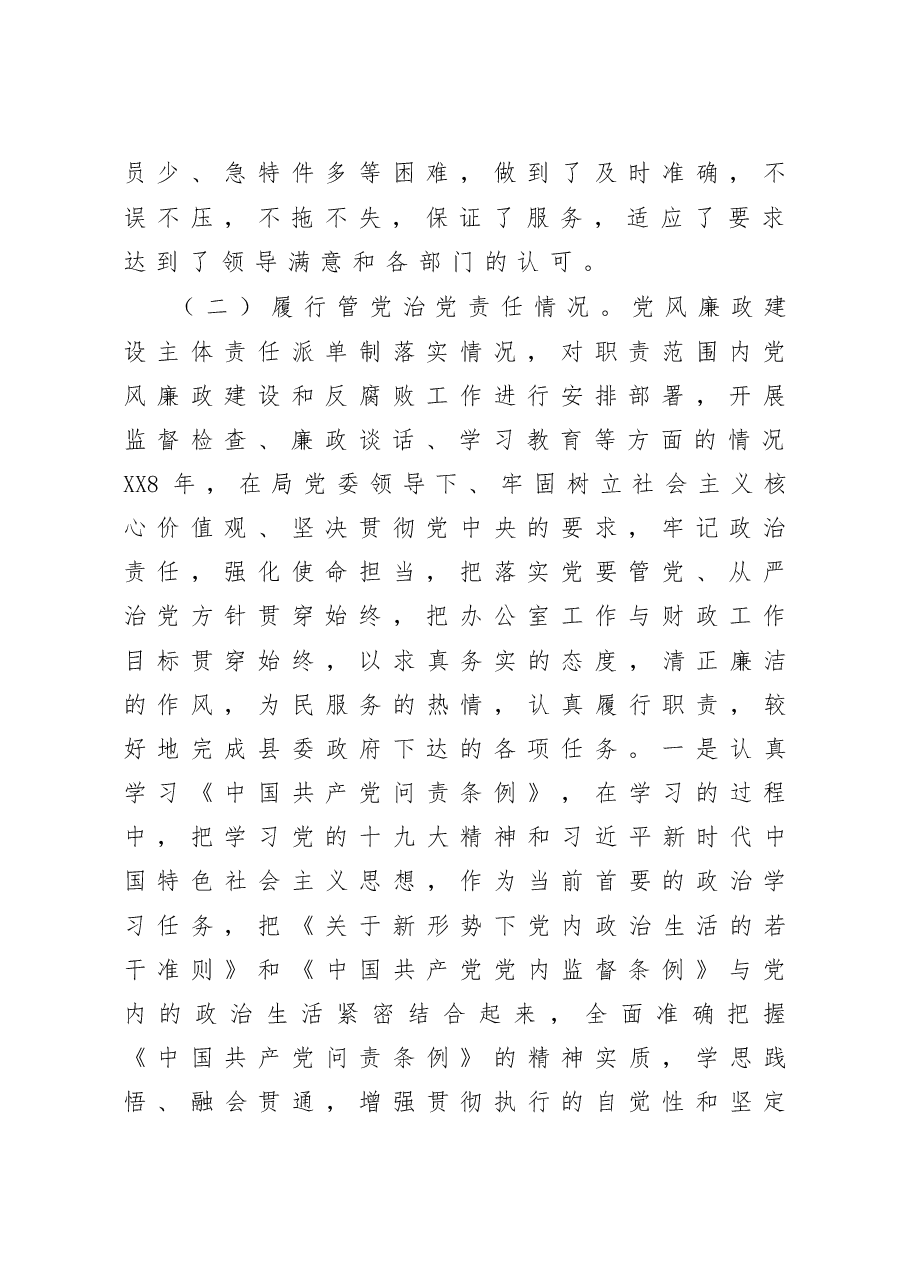 办公室主任2020年个人述责述廉报告.doc,第2页预览