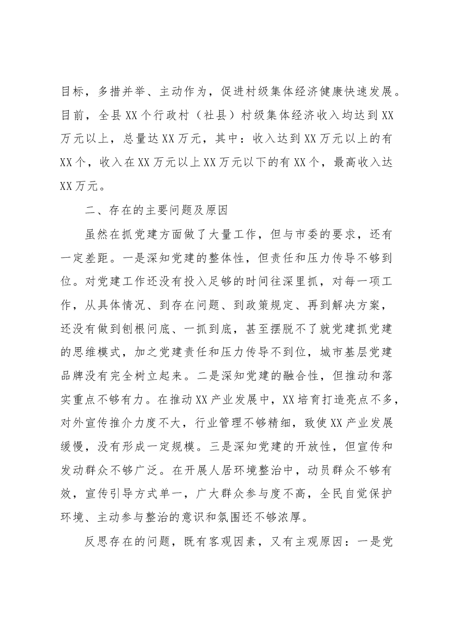 抓基层党建工作述职报告.docx,第4页预览