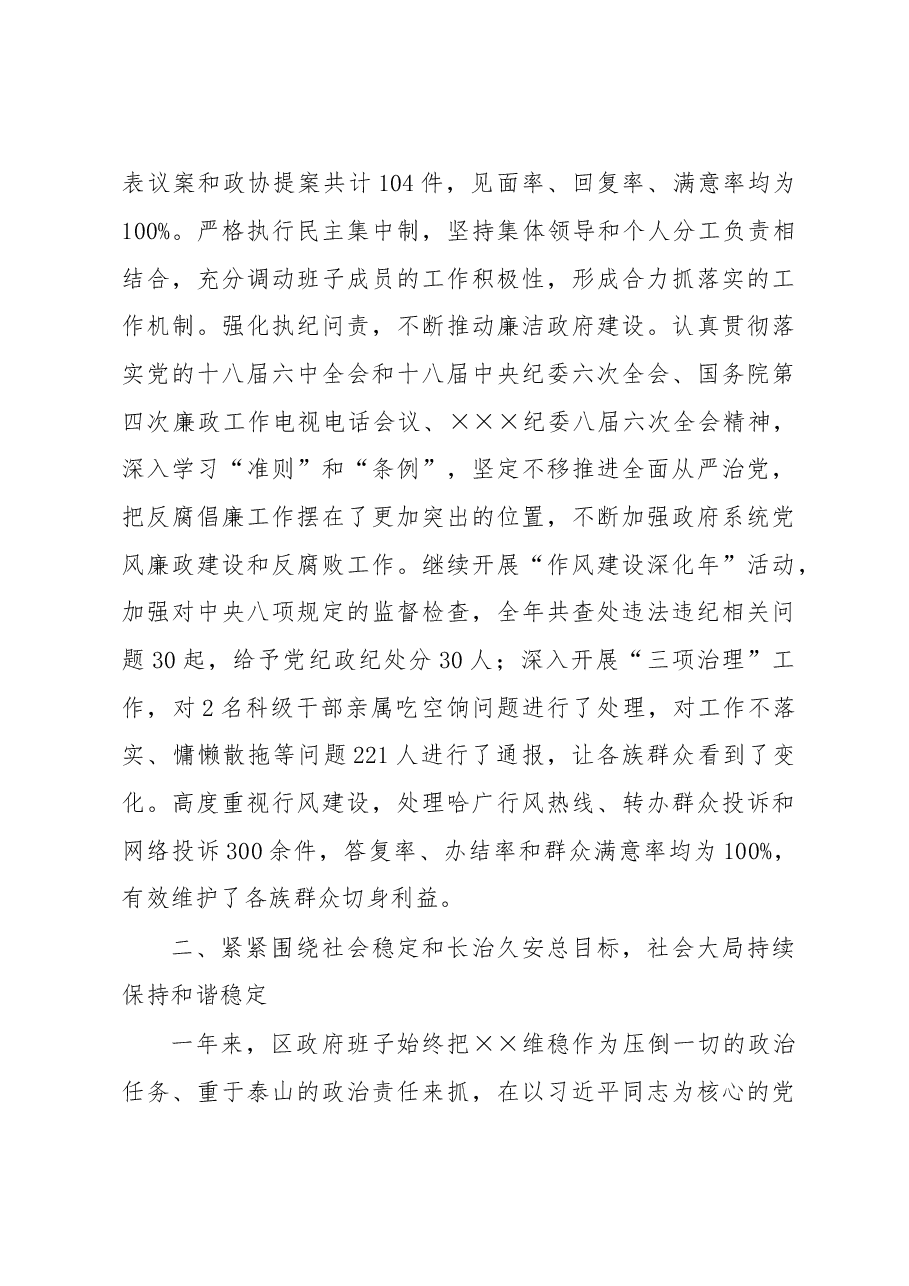 区人民政府2016年度工作总结.doc,第3页预览