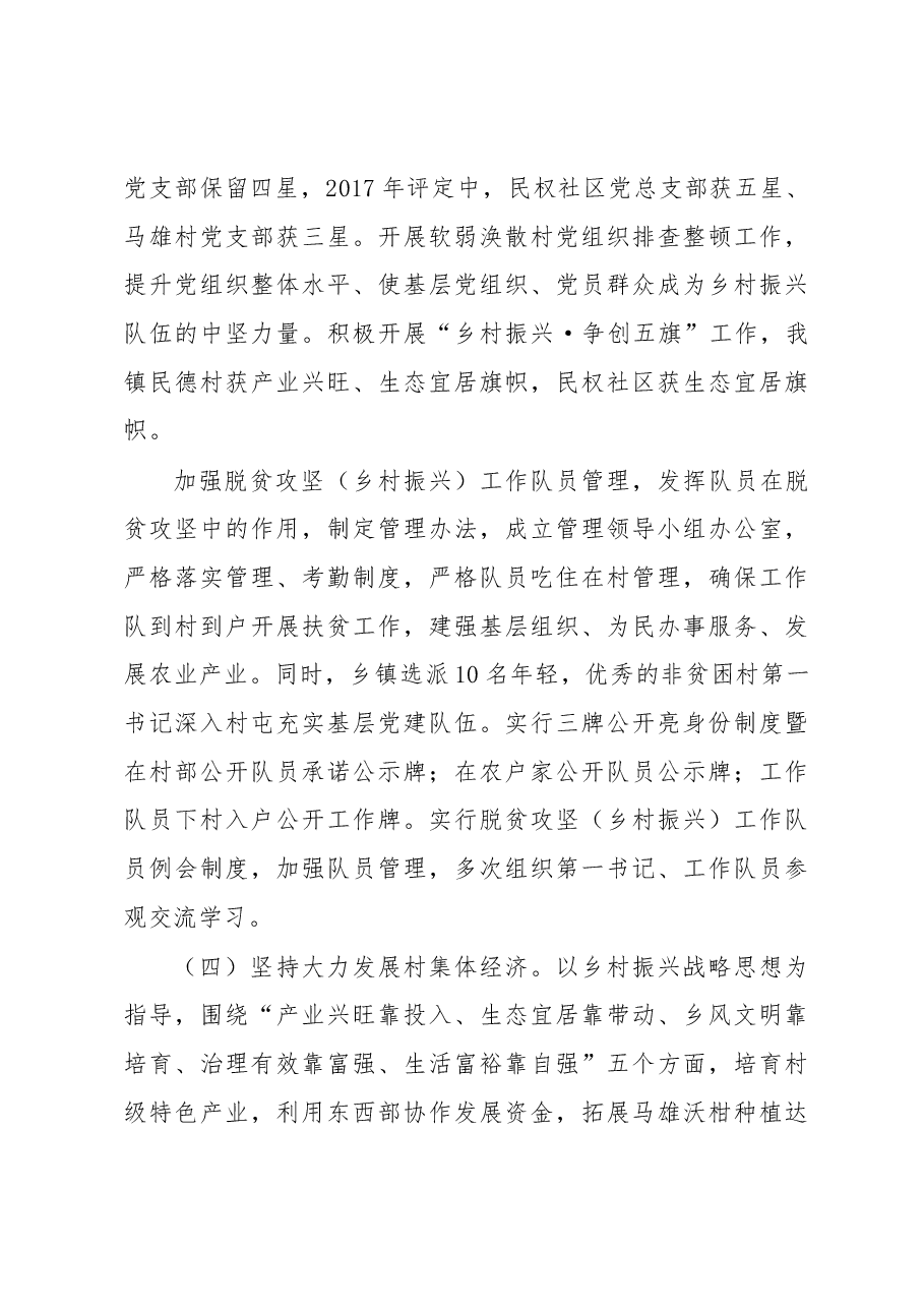 新州镇2018年工作总结及2019年工作计划.docx,第4页预览