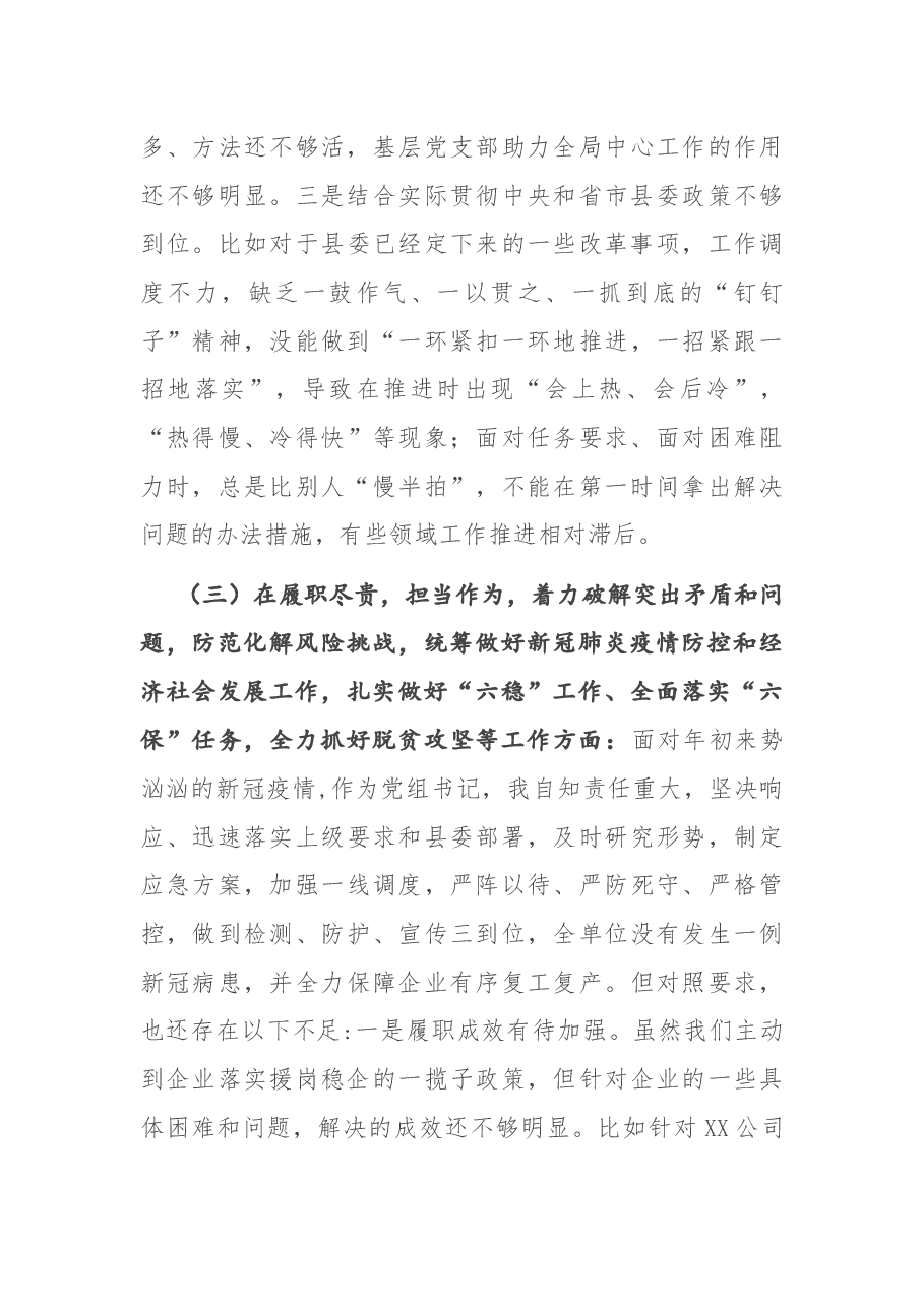 局党组书记2020年度民主生活会对照检查材料.docx,第4页预览