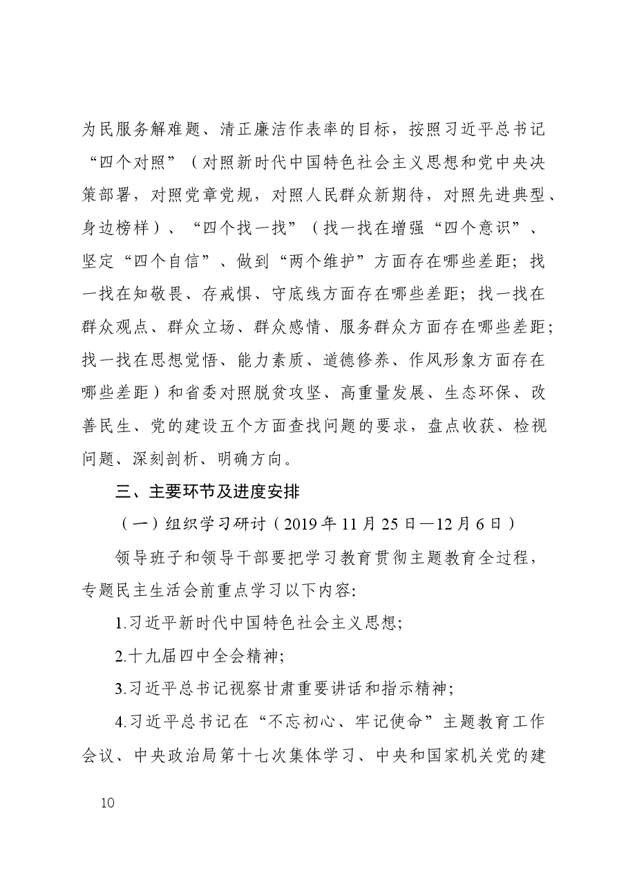 县委常委会主题教育专题民主生活会工作方案.docx,第2页预览