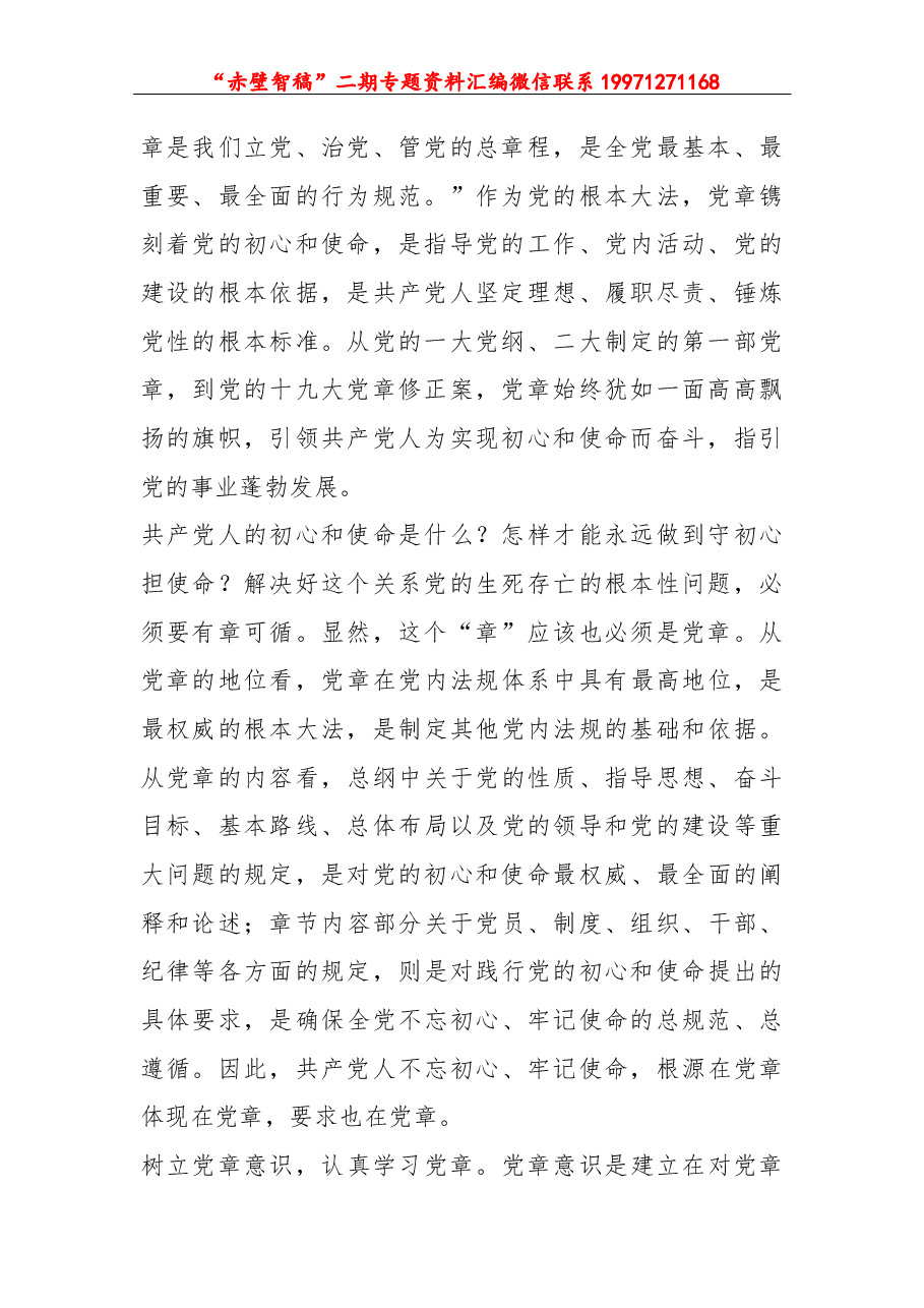 主题教育检视问题与民主生活会系列资料集.docx,第4页预览