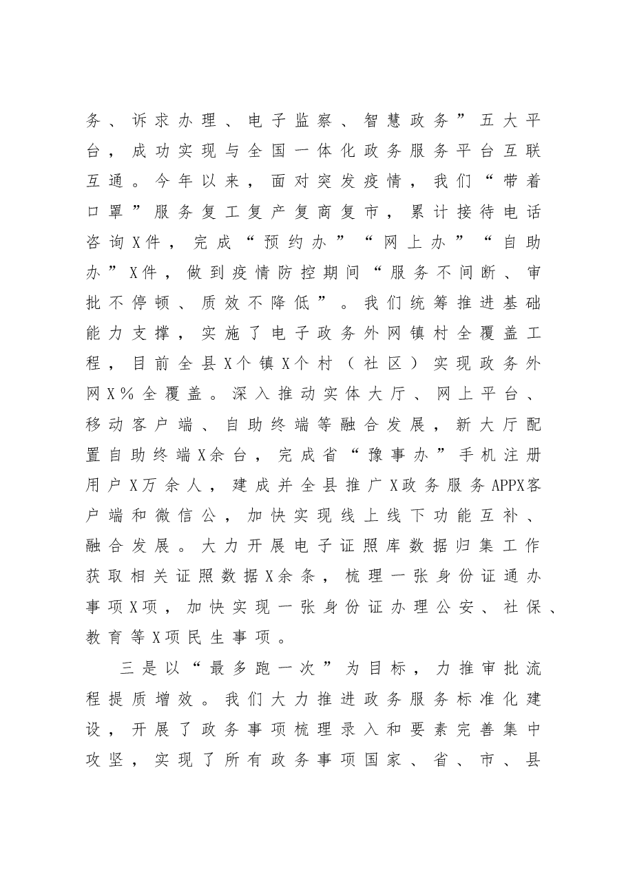 县政务局局长述职报告.docx,第4页预览