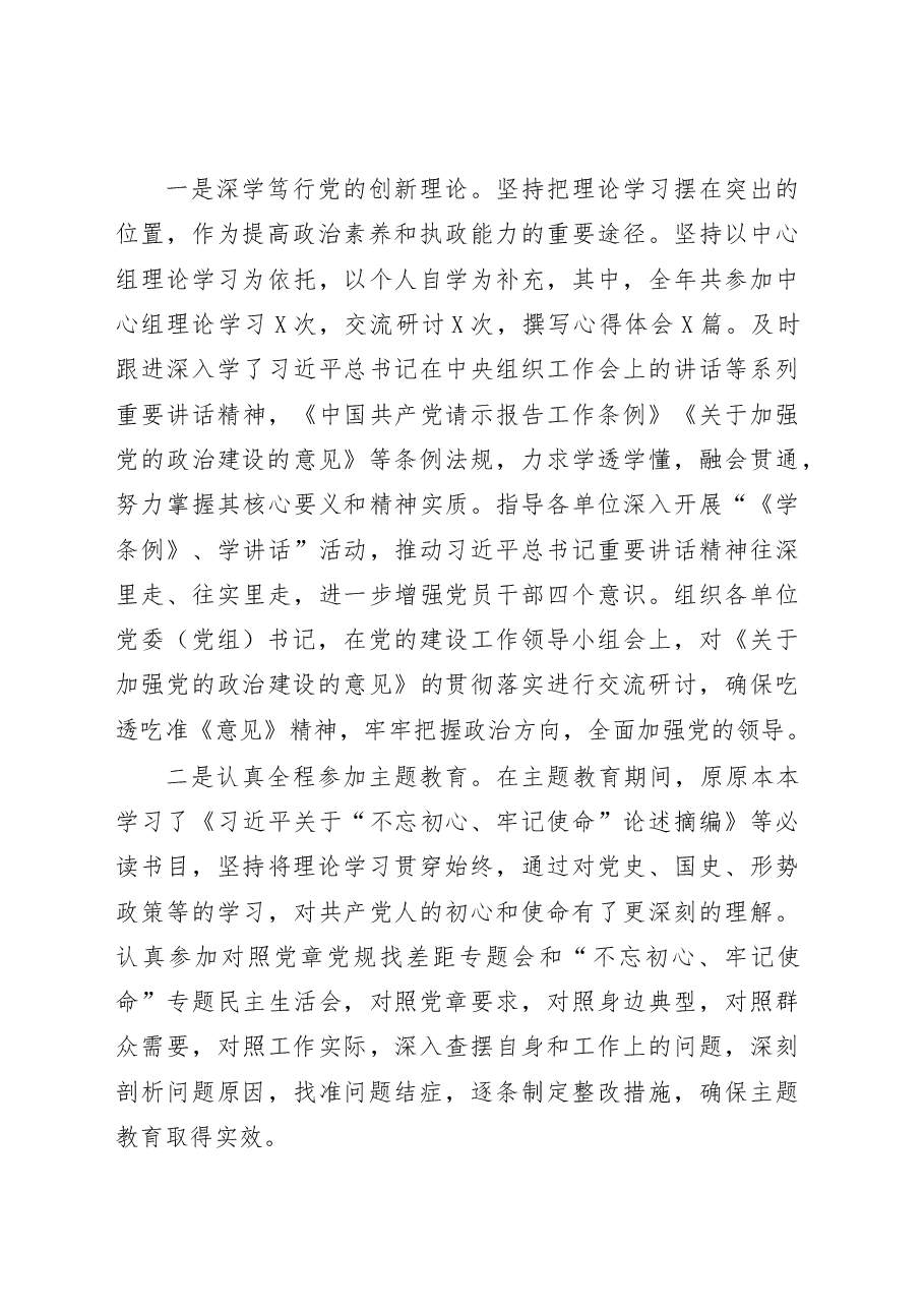 （48篇）述职报告专辑.docx，第4页预览