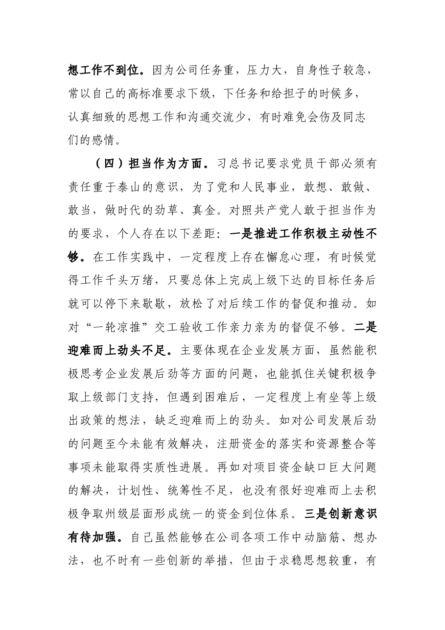 某国企董事长民主生活会个人发言提纲.doc，第4页预览