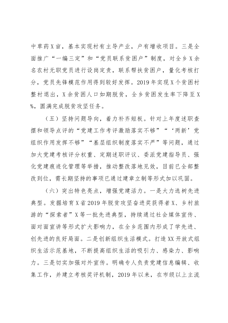 述职报告.docx，第3页预览