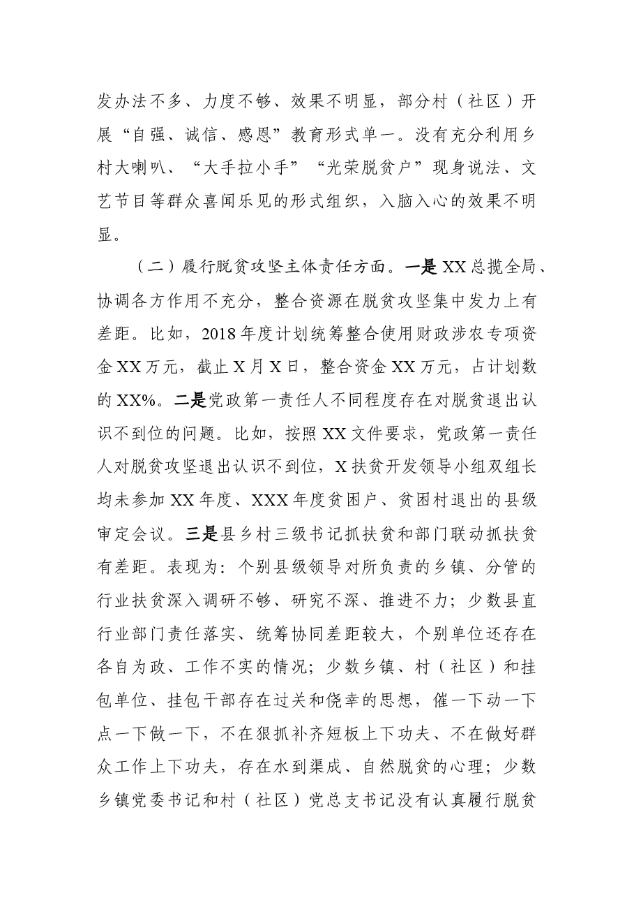脱贫攻坚专项巡视民主生活会13篇.docx,第3页预览