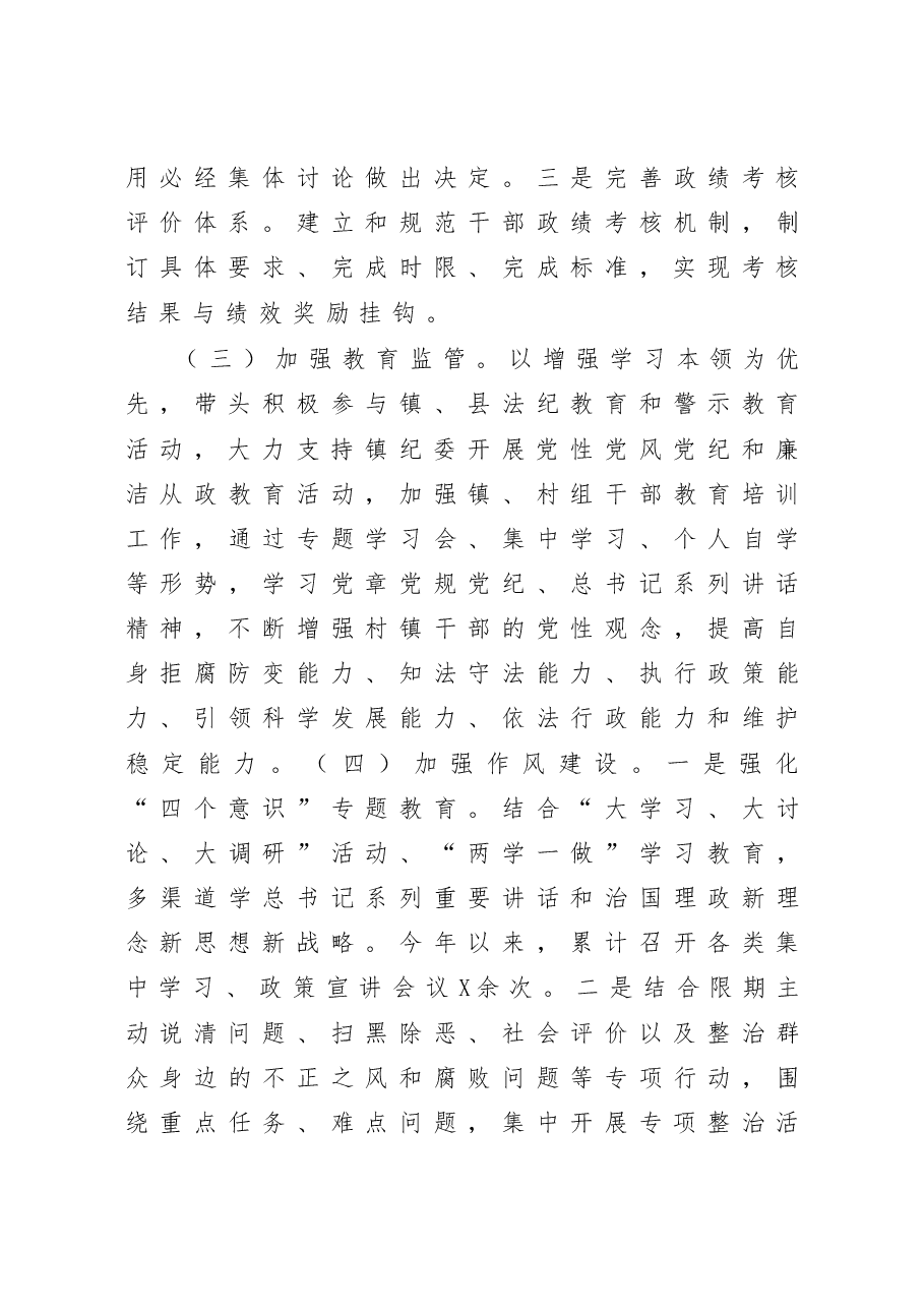 镇长2020年度述责述廉报告.docx,第3页预览