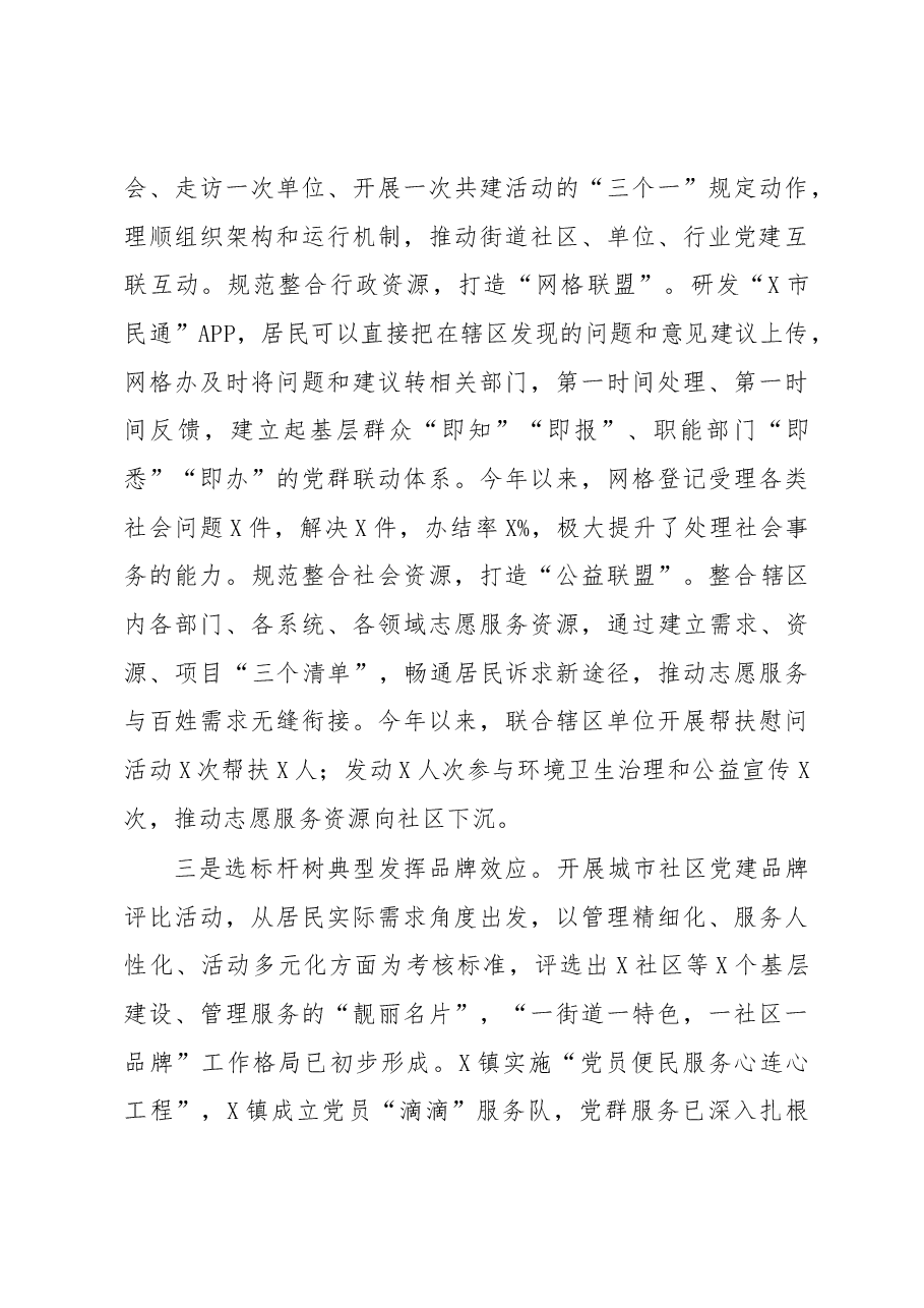 组织部2019年度上半年工作总结及下半年工作打算.docx,第3页预览