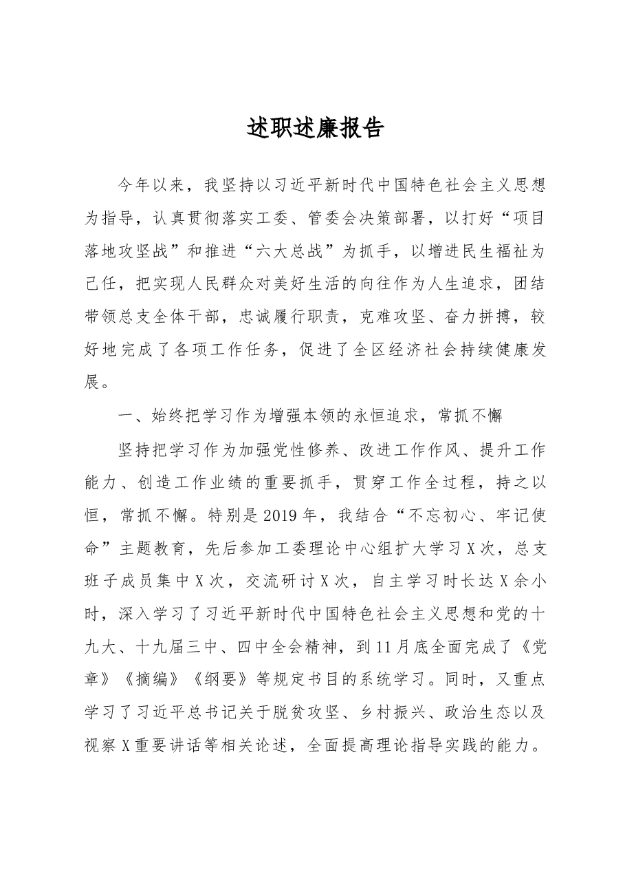 述职述廉报告.docx,第1页预览
