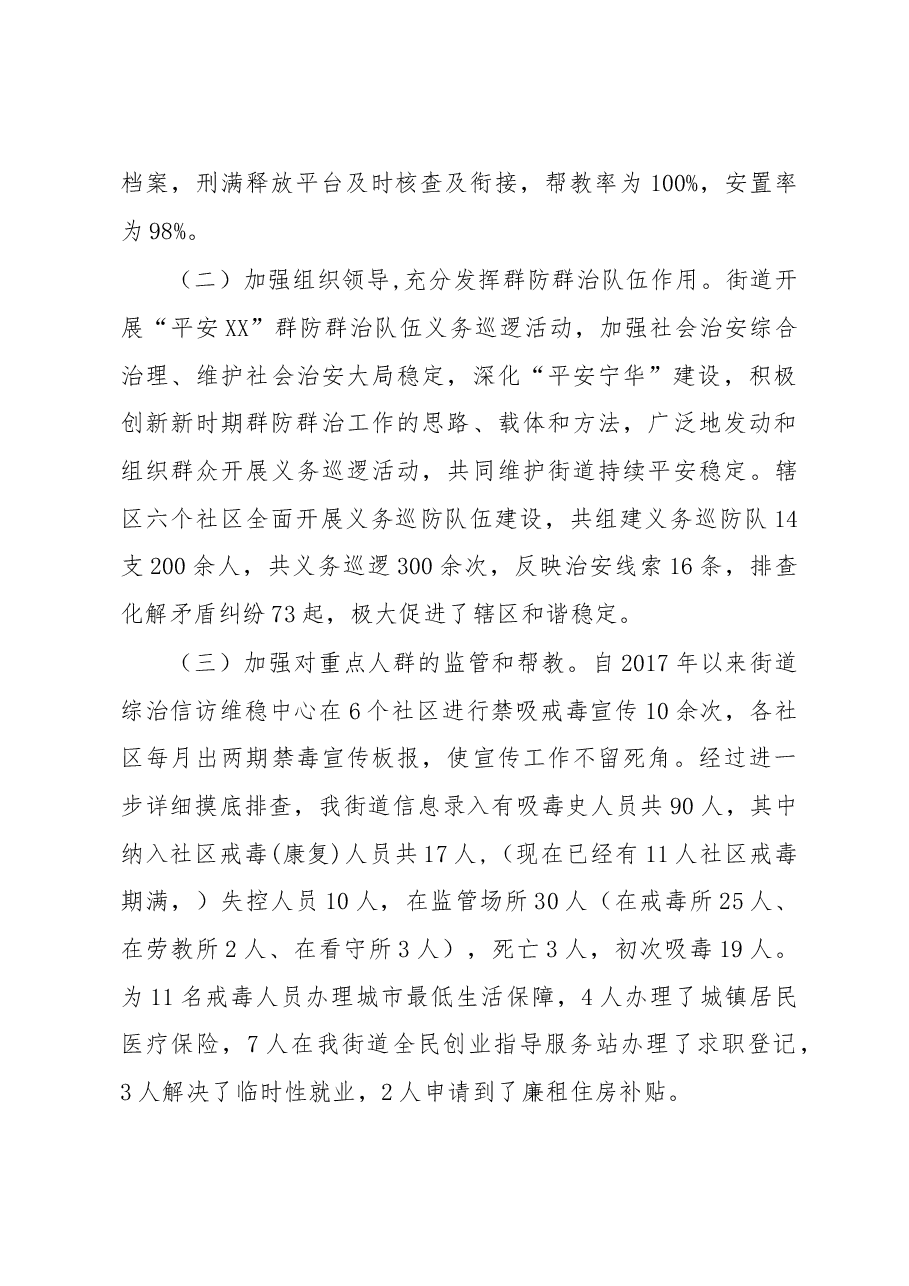 XX街道2017年综治工作总结及2017年工作计划.doc,第4页预览
